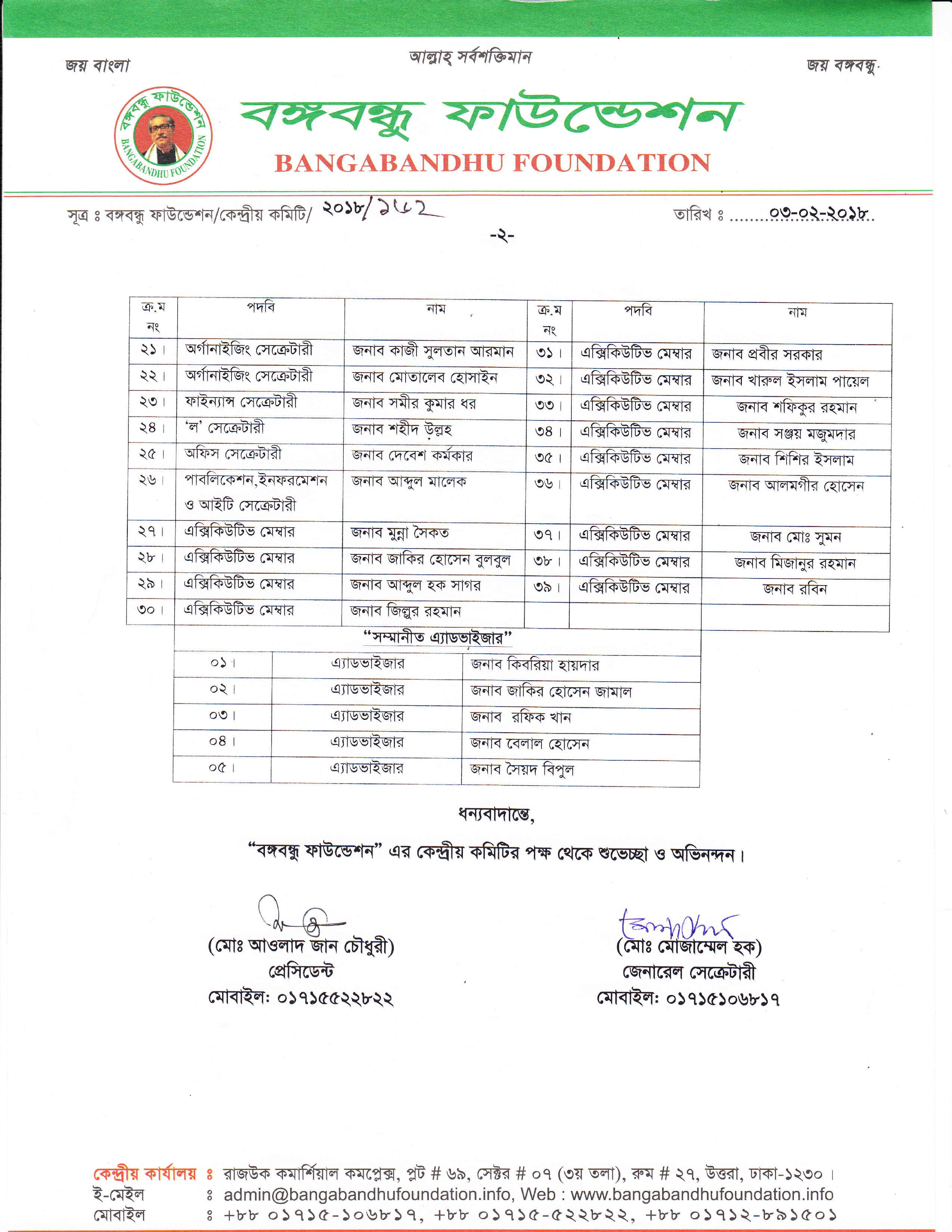 SL Committee